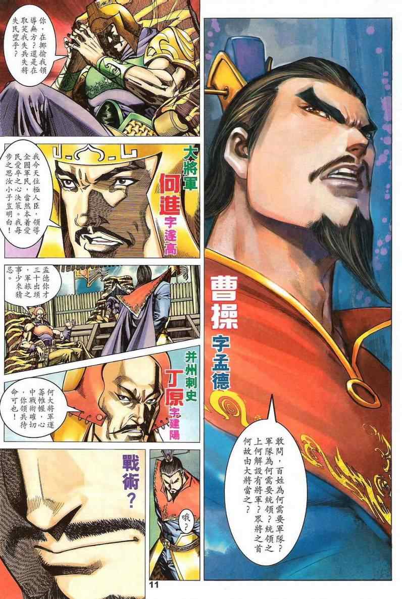 《武霸三国》漫画 001集