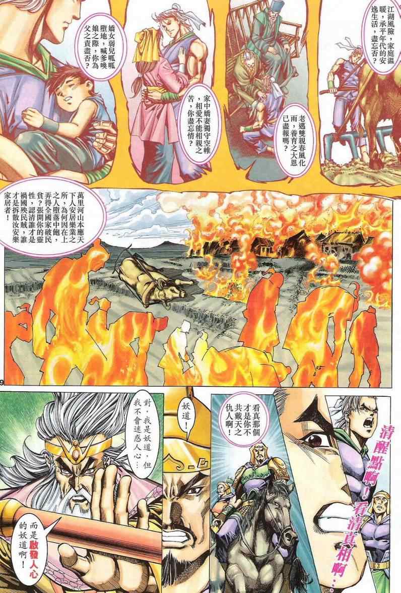 《武霸三国》漫画 001集