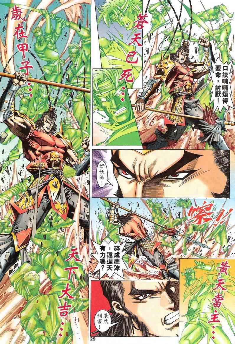 《武霸三国》漫画 001集