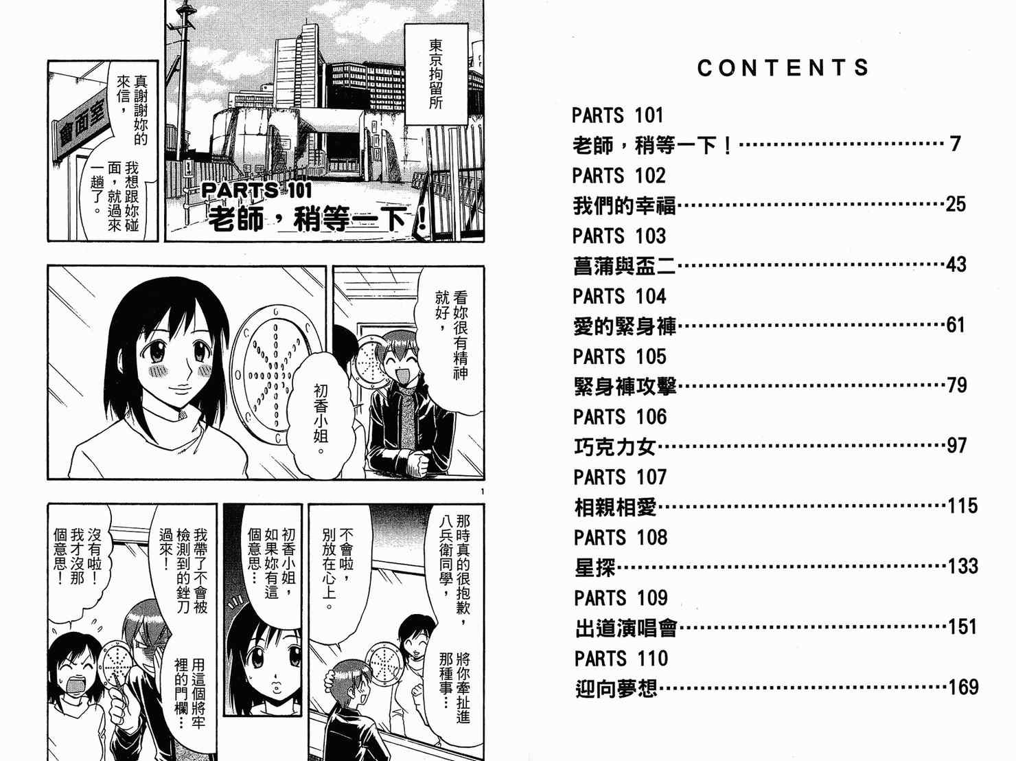 《美眉伴身边》漫画 11卷