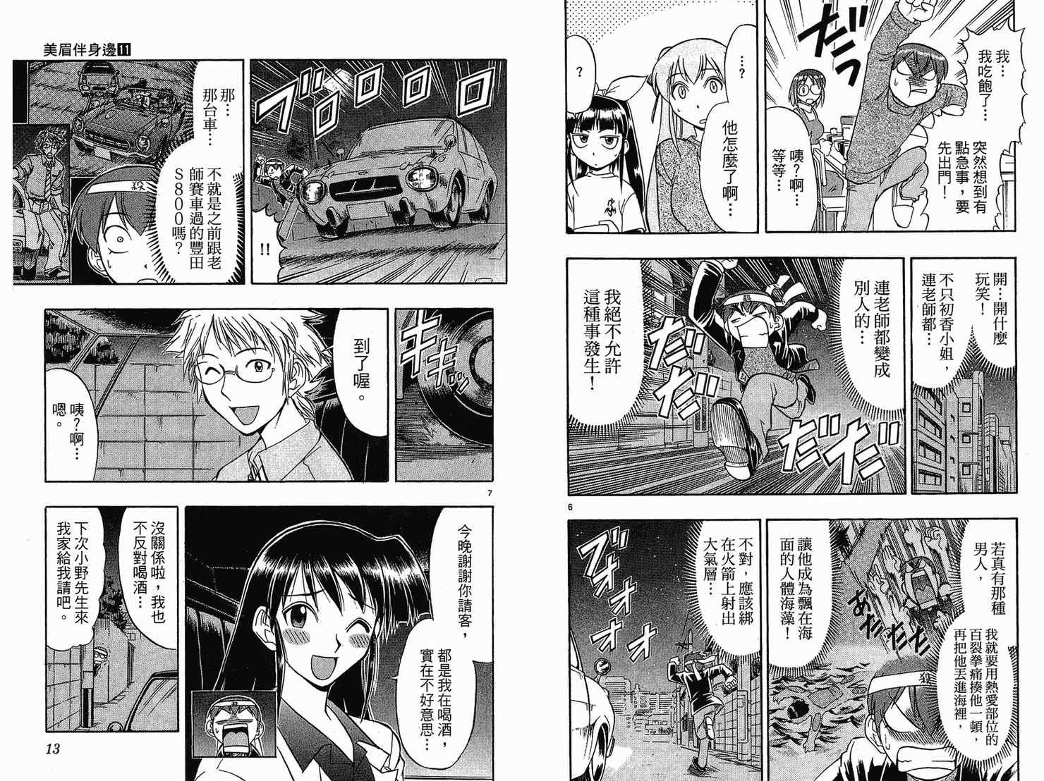 《美眉伴身边》漫画 11卷