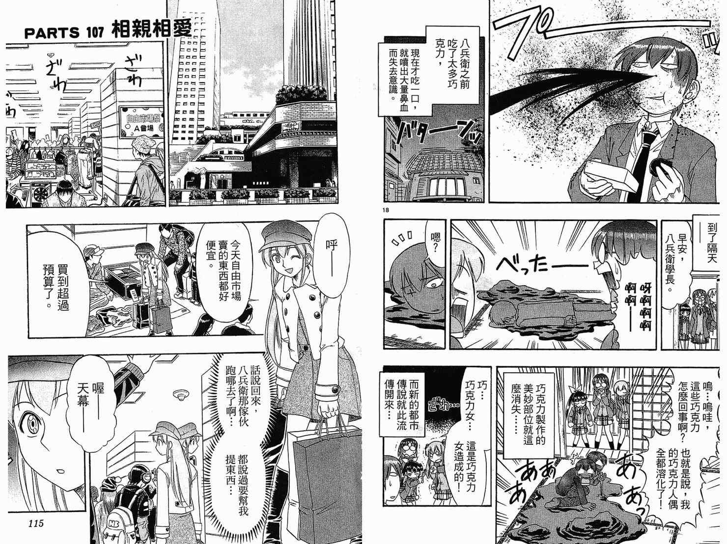 《美眉伴身边》漫画 11卷