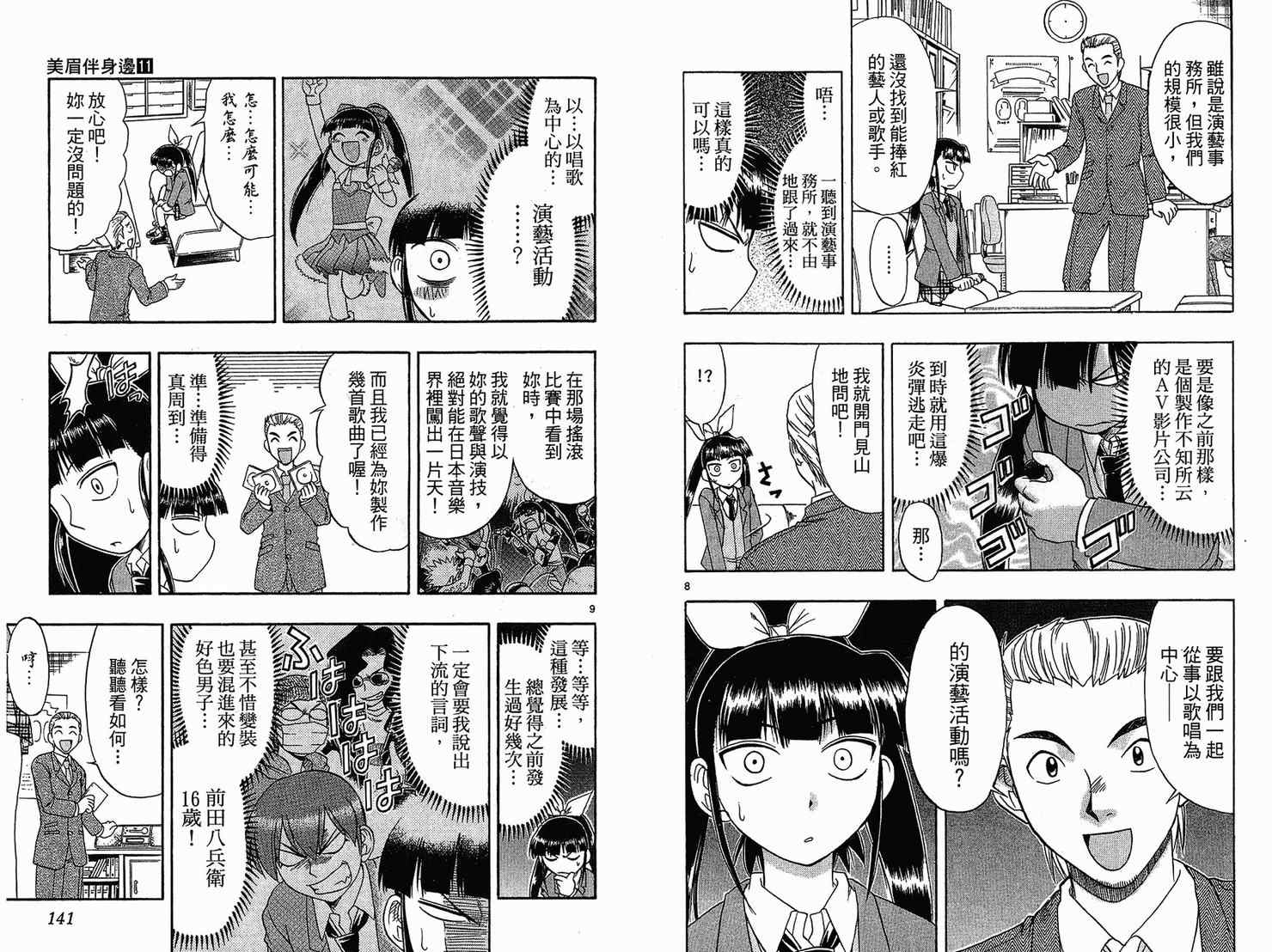 《美眉伴身边》漫画 11卷