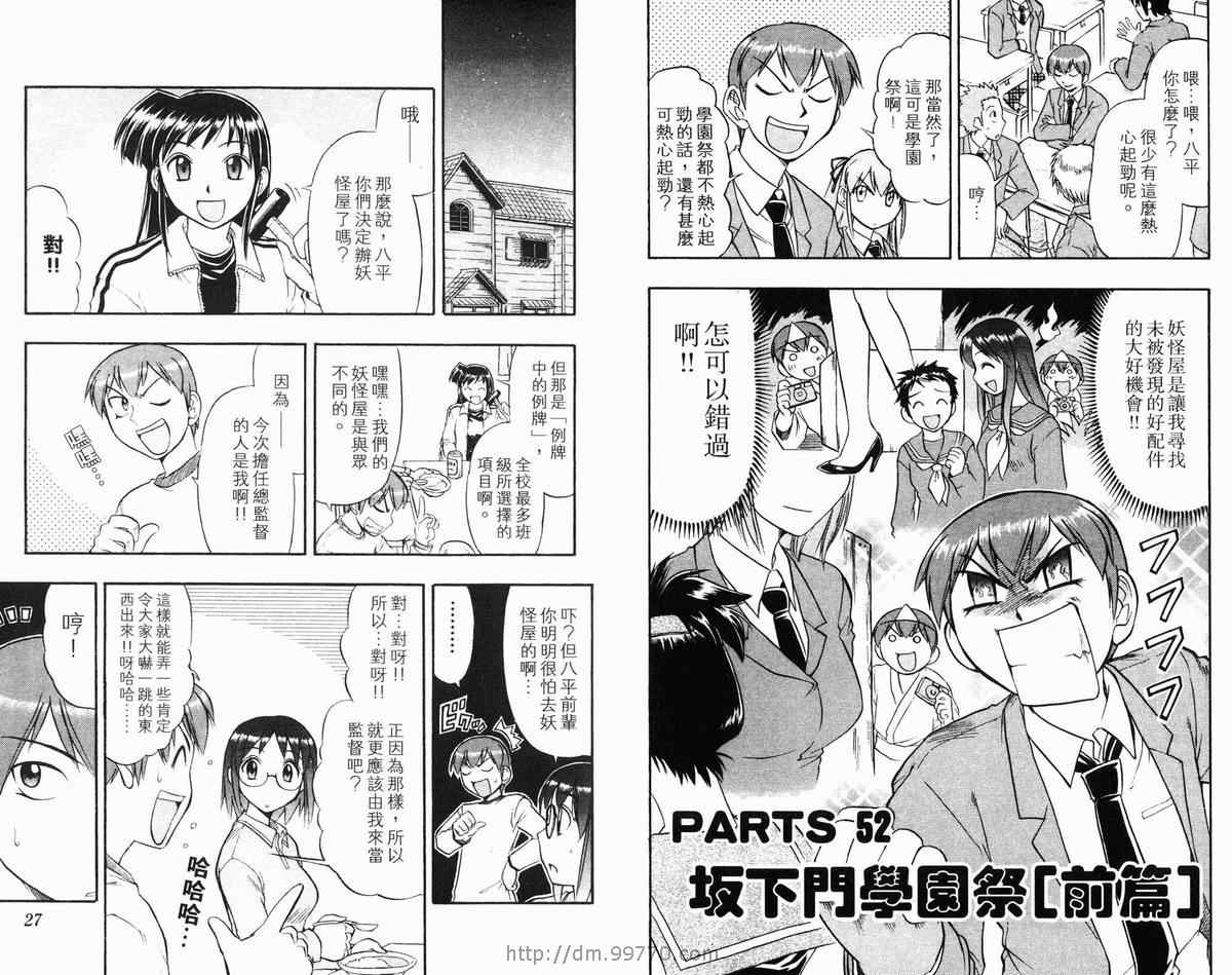 《美眉伴身边》漫画 06卷