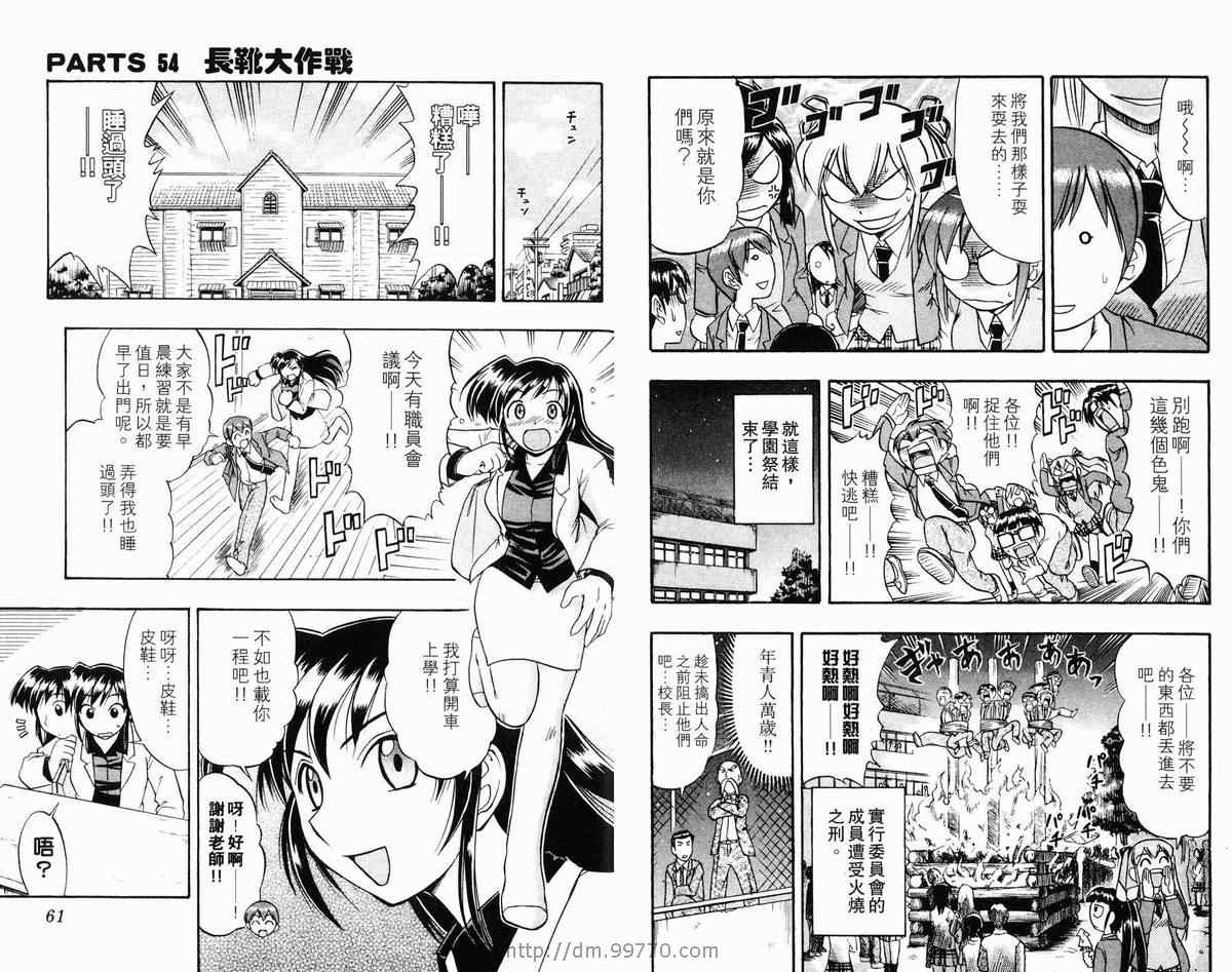 《美眉伴身边》漫画 06卷