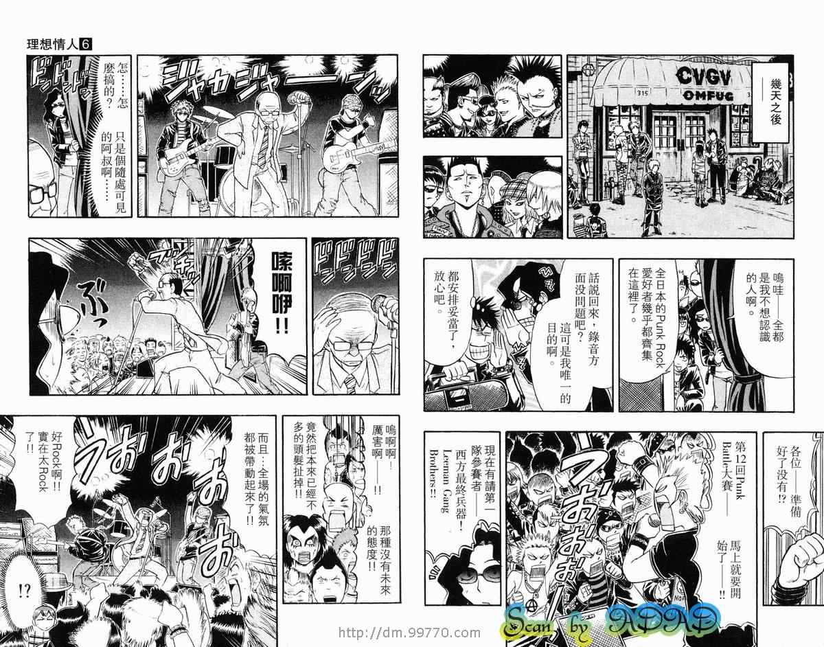 《美眉伴身边》漫画 06卷