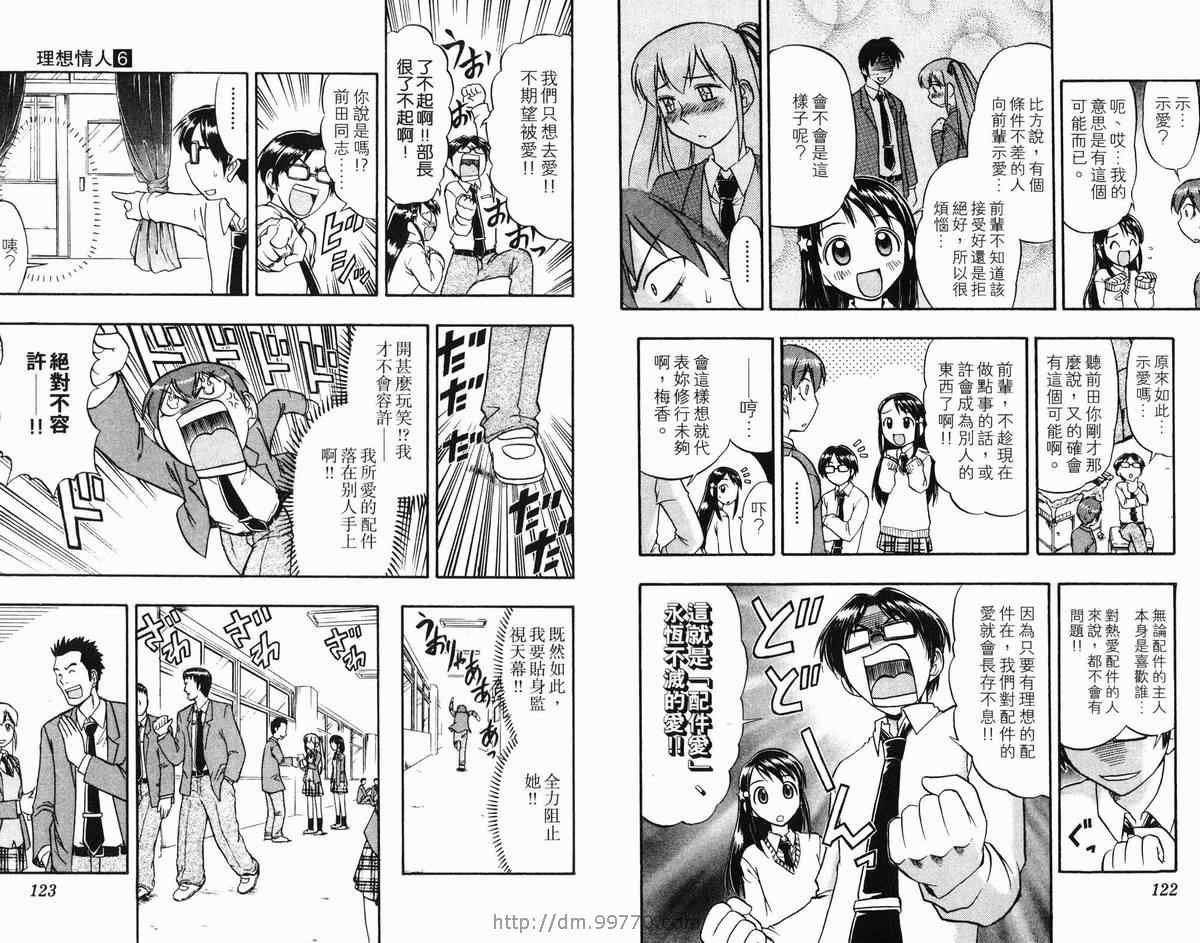 《美眉伴身边》漫画 06卷