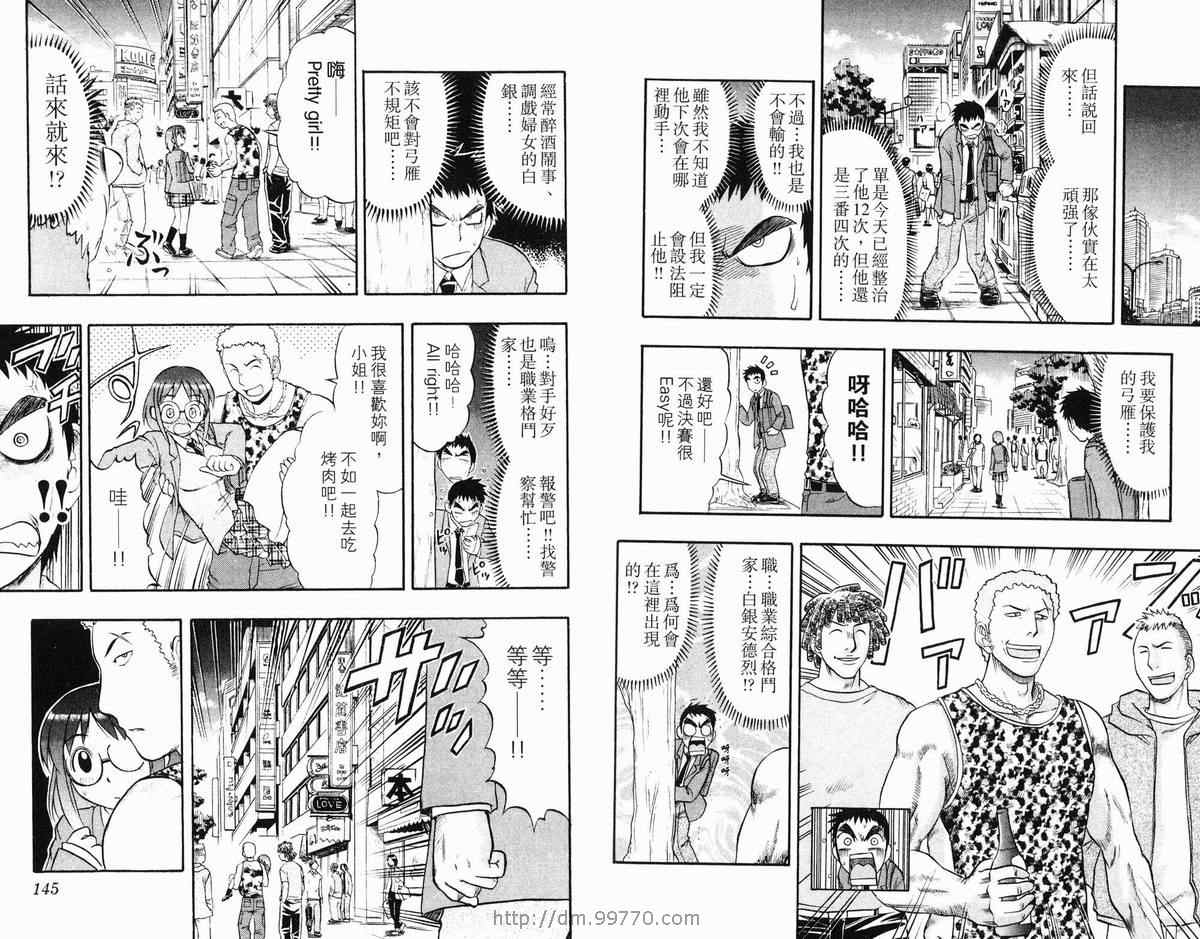 《美眉伴身边》漫画 06卷