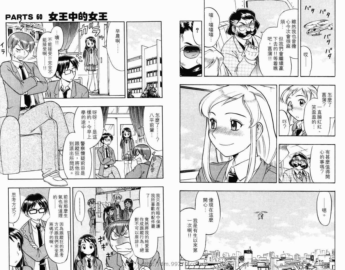 《美眉伴身边》漫画 06卷