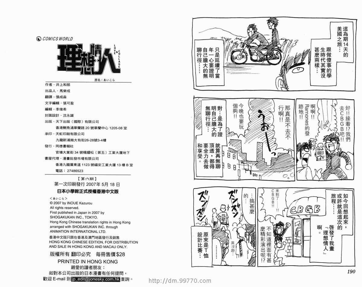 《美眉伴身边》漫画 06卷