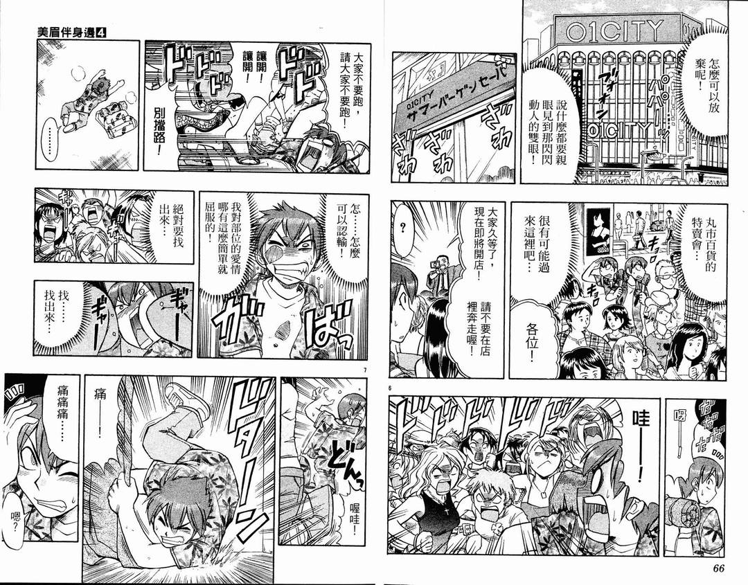 《美眉伴身边》漫画 04卷