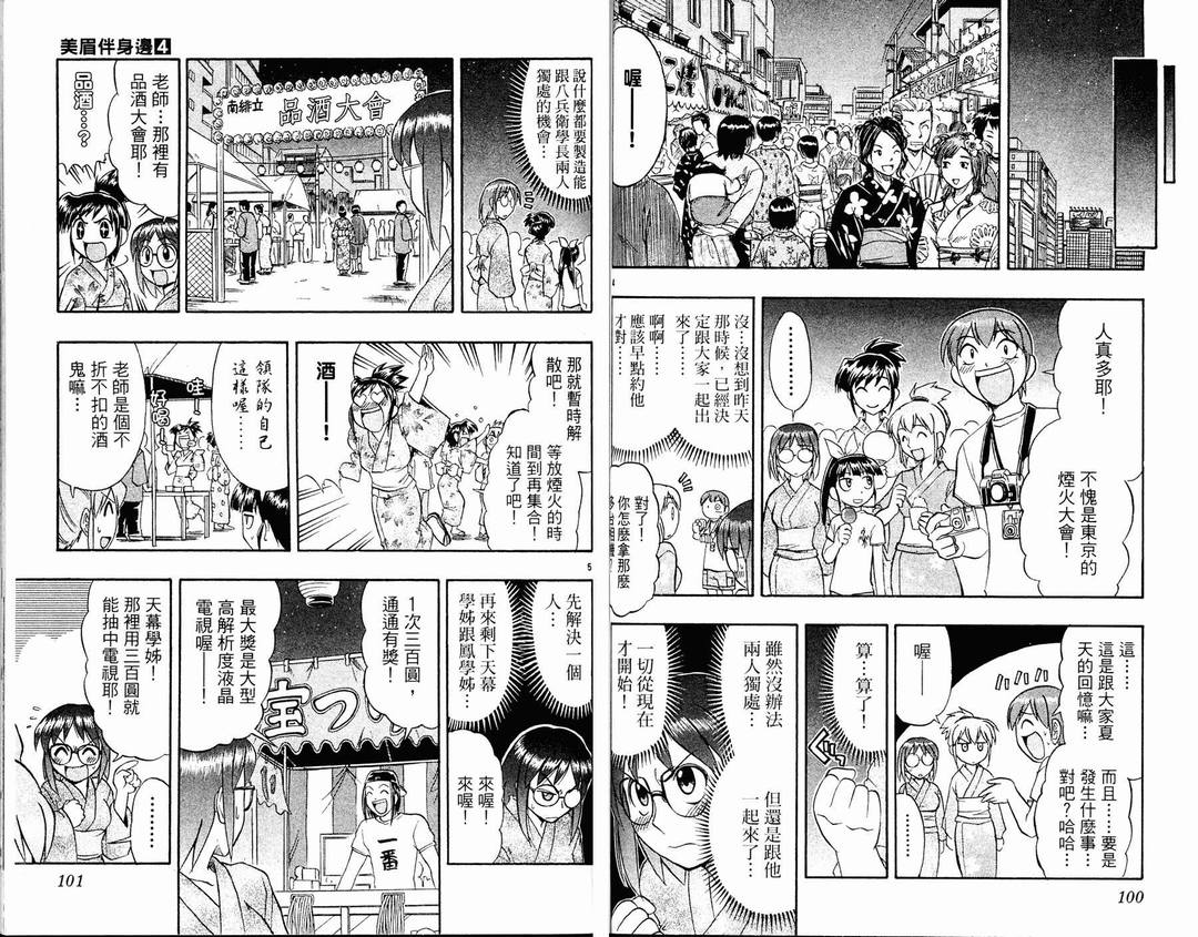 《美眉伴身边》漫画 04卷