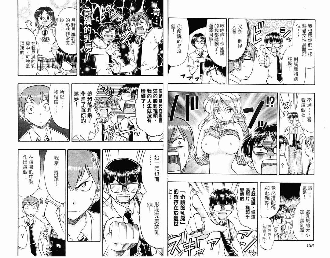 《美眉伴身边》漫画 04卷