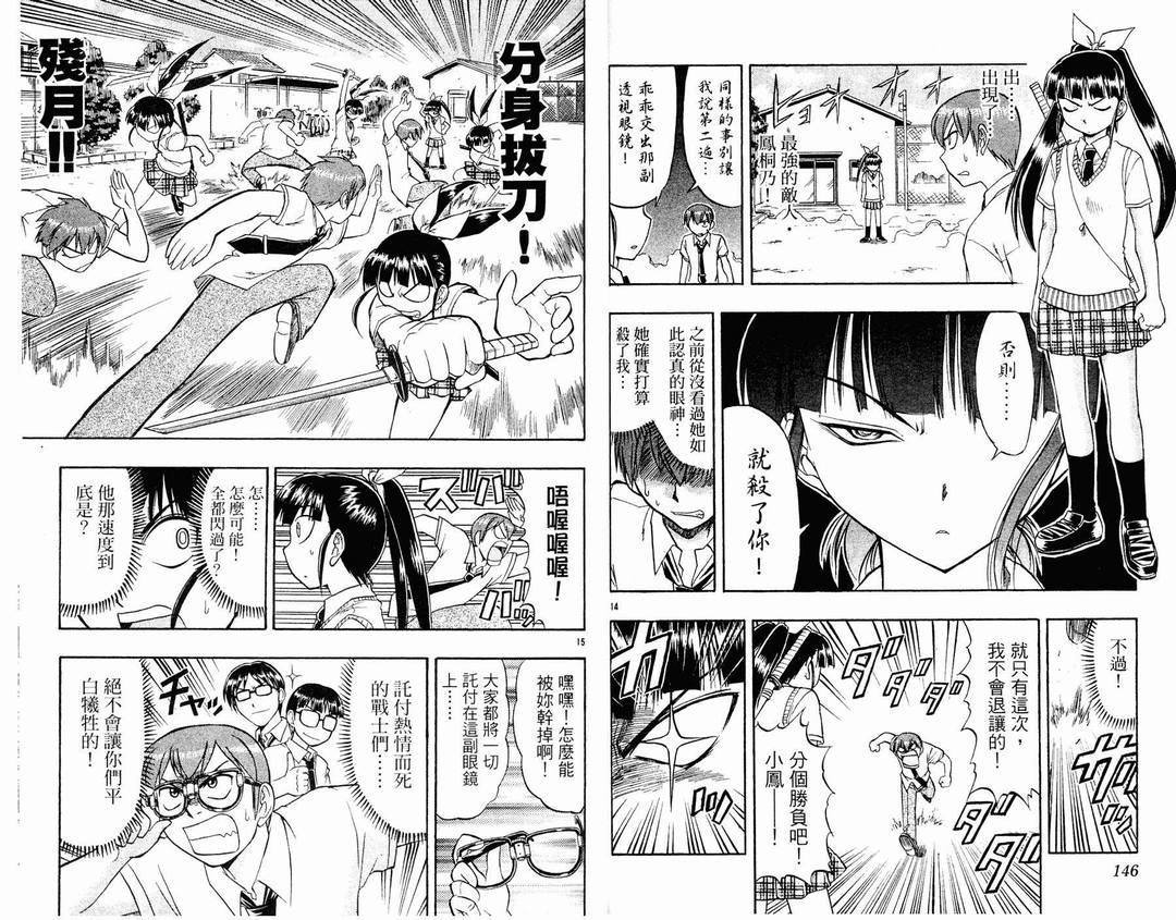 《美眉伴身边》漫画 04卷