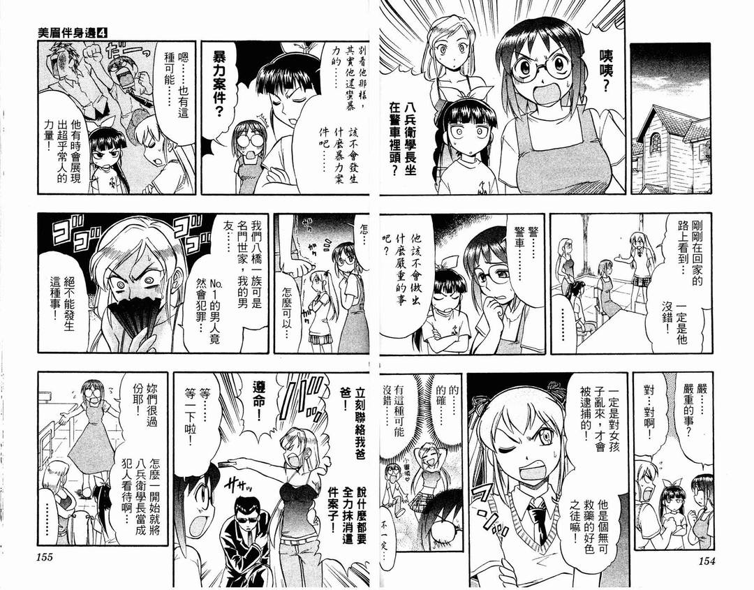 《美眉伴身边》漫画 04卷