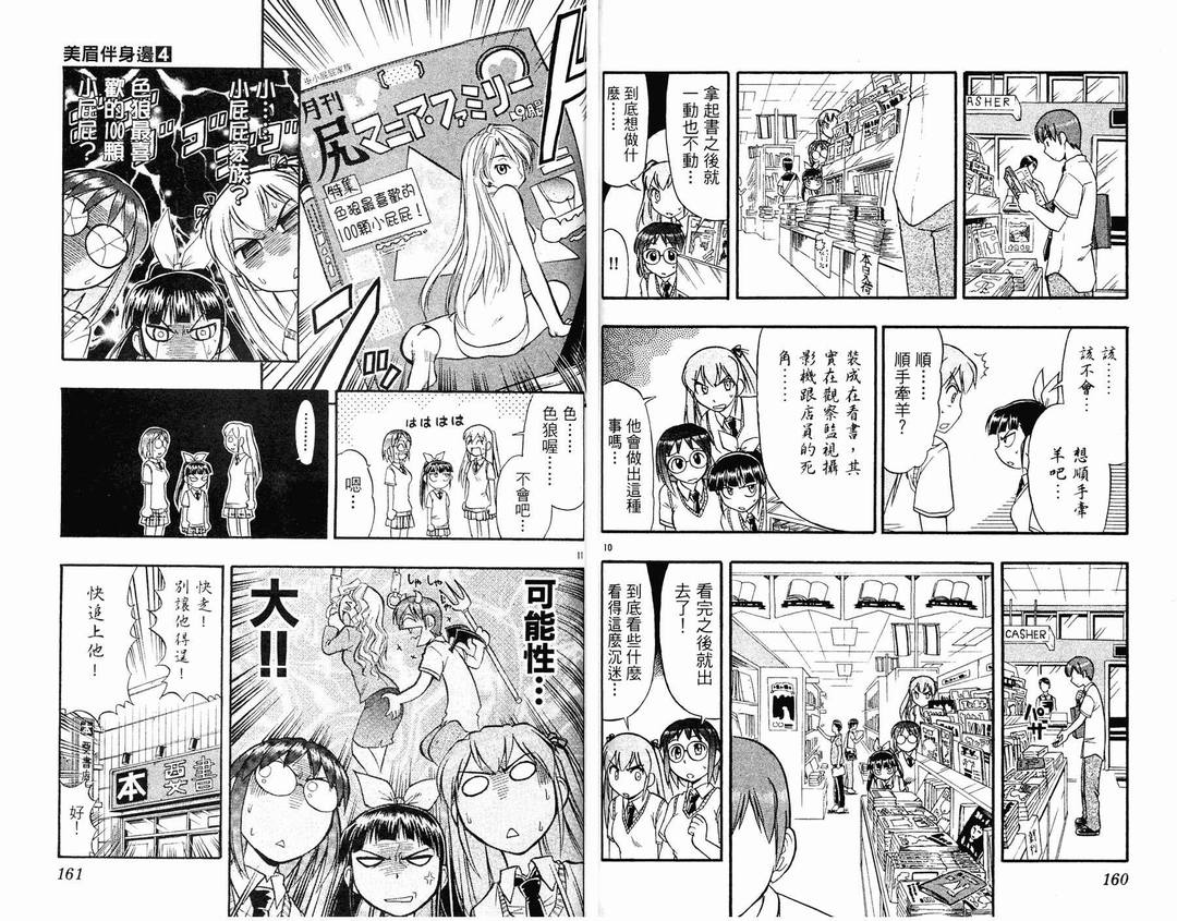 《美眉伴身边》漫画 04卷