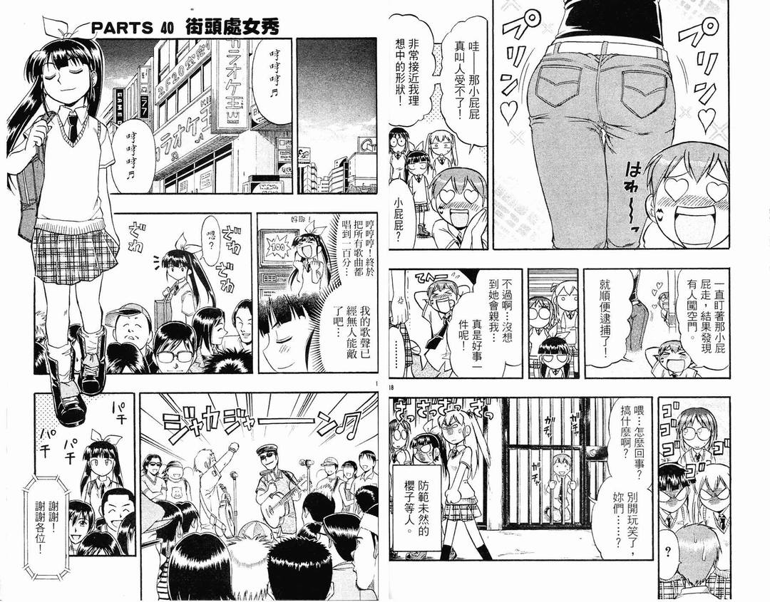 《美眉伴身边》漫画 04卷