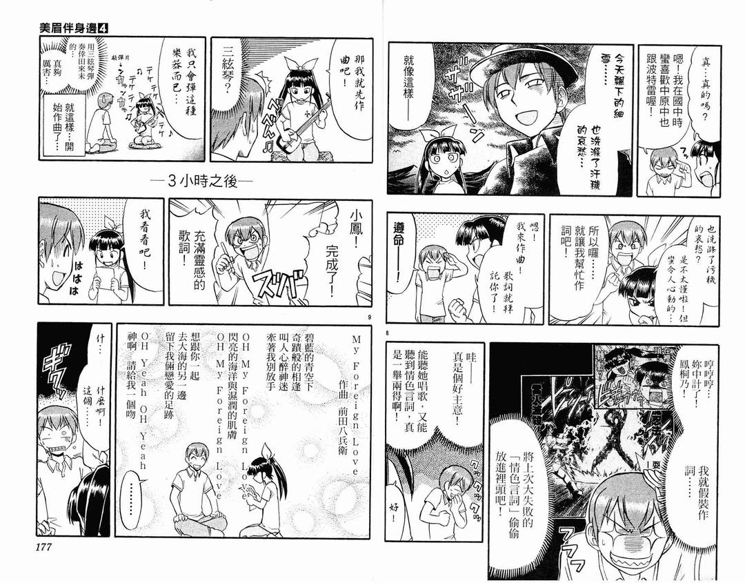 《美眉伴身边》漫画 04卷