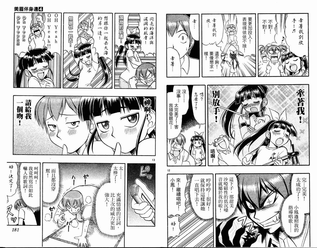 《美眉伴身边》漫画 04卷