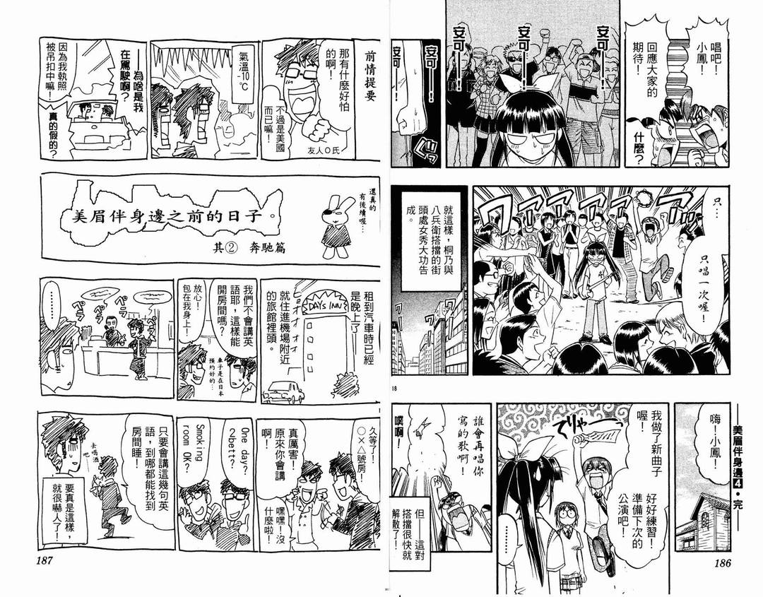 《美眉伴身边》漫画 04卷