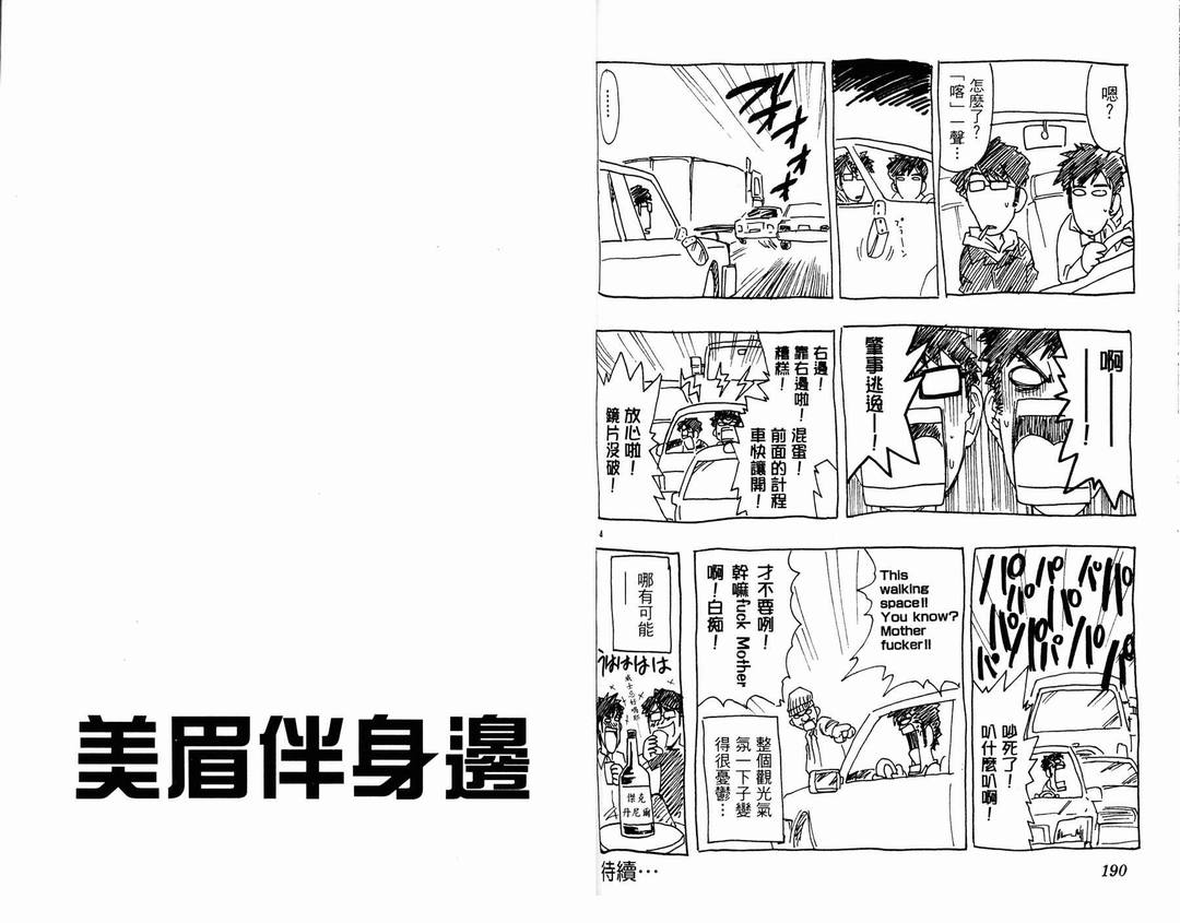 《美眉伴身边》漫画 04卷