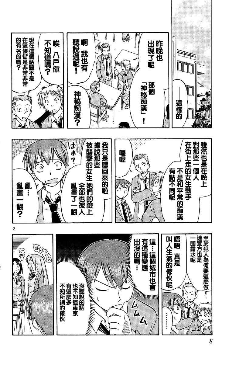 《美眉伴身边》漫画 02卷