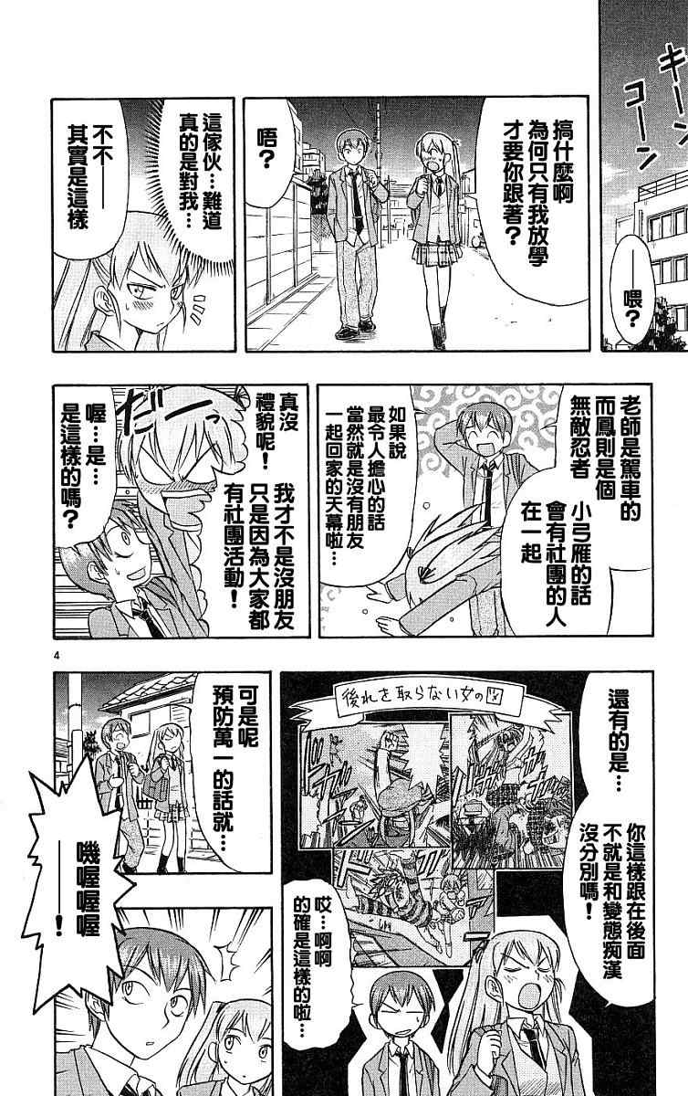 《美眉伴身边》漫画 02卷