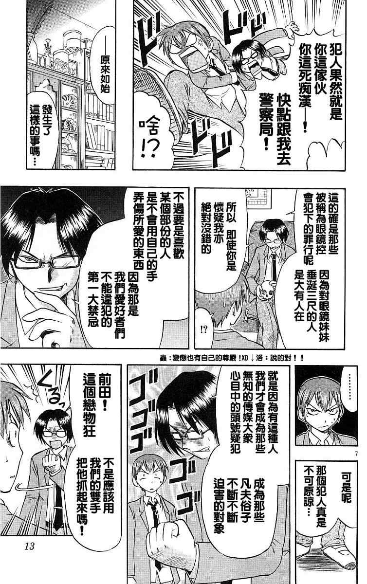 《美眉伴身边》漫画 02卷