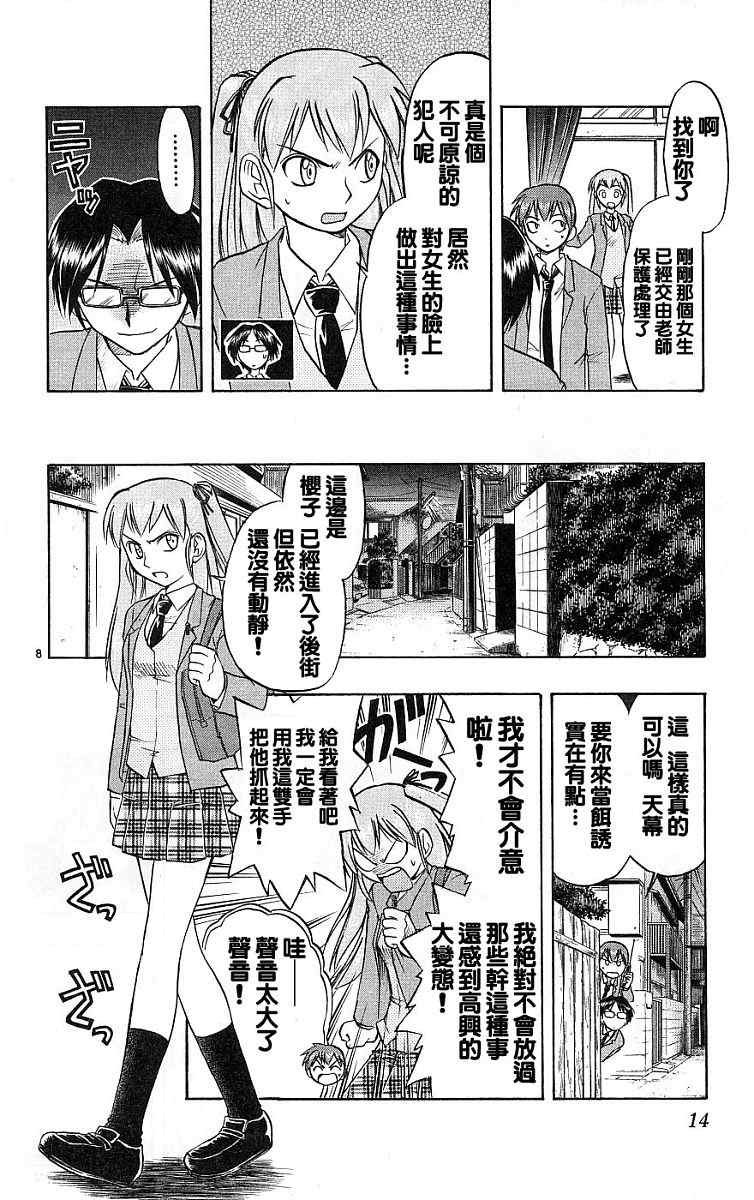 《美眉伴身边》漫画 02卷