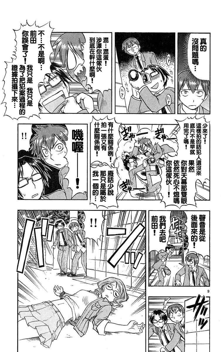 《美眉伴身边》漫画 02卷