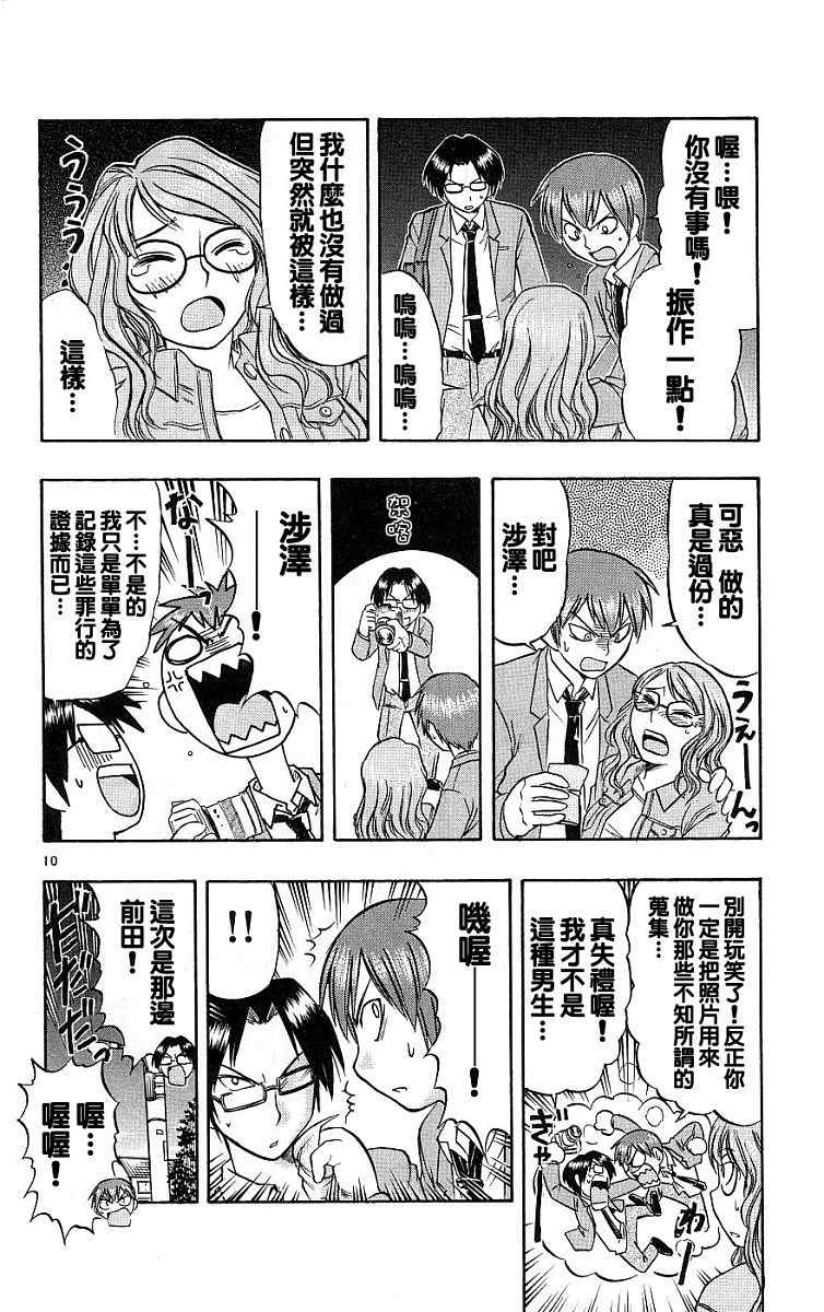 《美眉伴身边》漫画 02卷