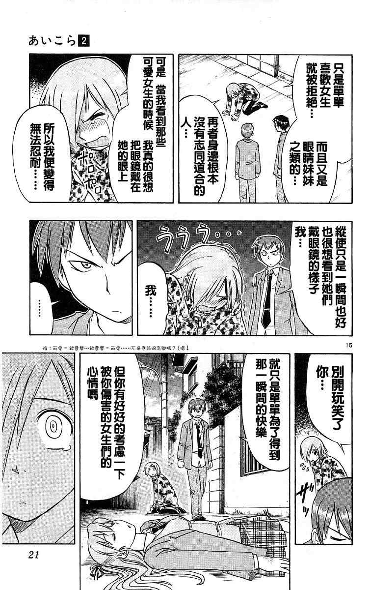 《美眉伴身边》漫画 02卷