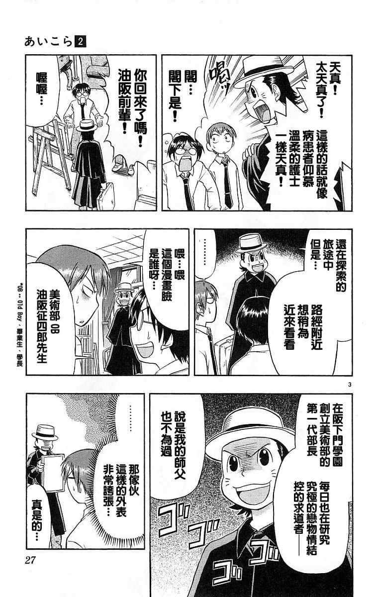 《美眉伴身边》漫画 02卷