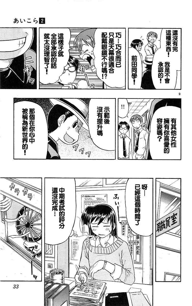 《美眉伴身边》漫画 02卷