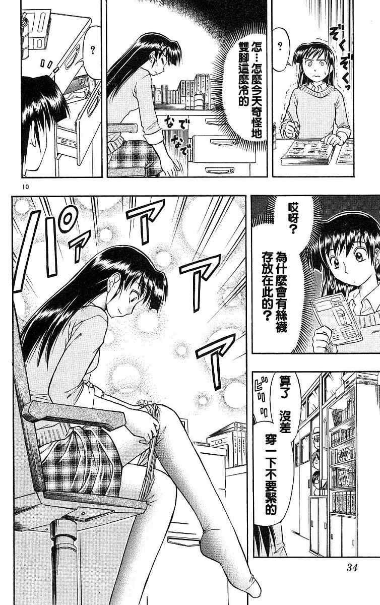 《美眉伴身边》漫画 02卷