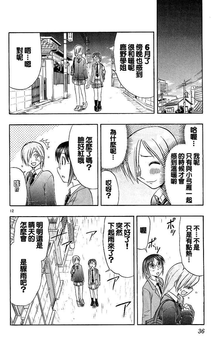 《美眉伴身边》漫画 02卷