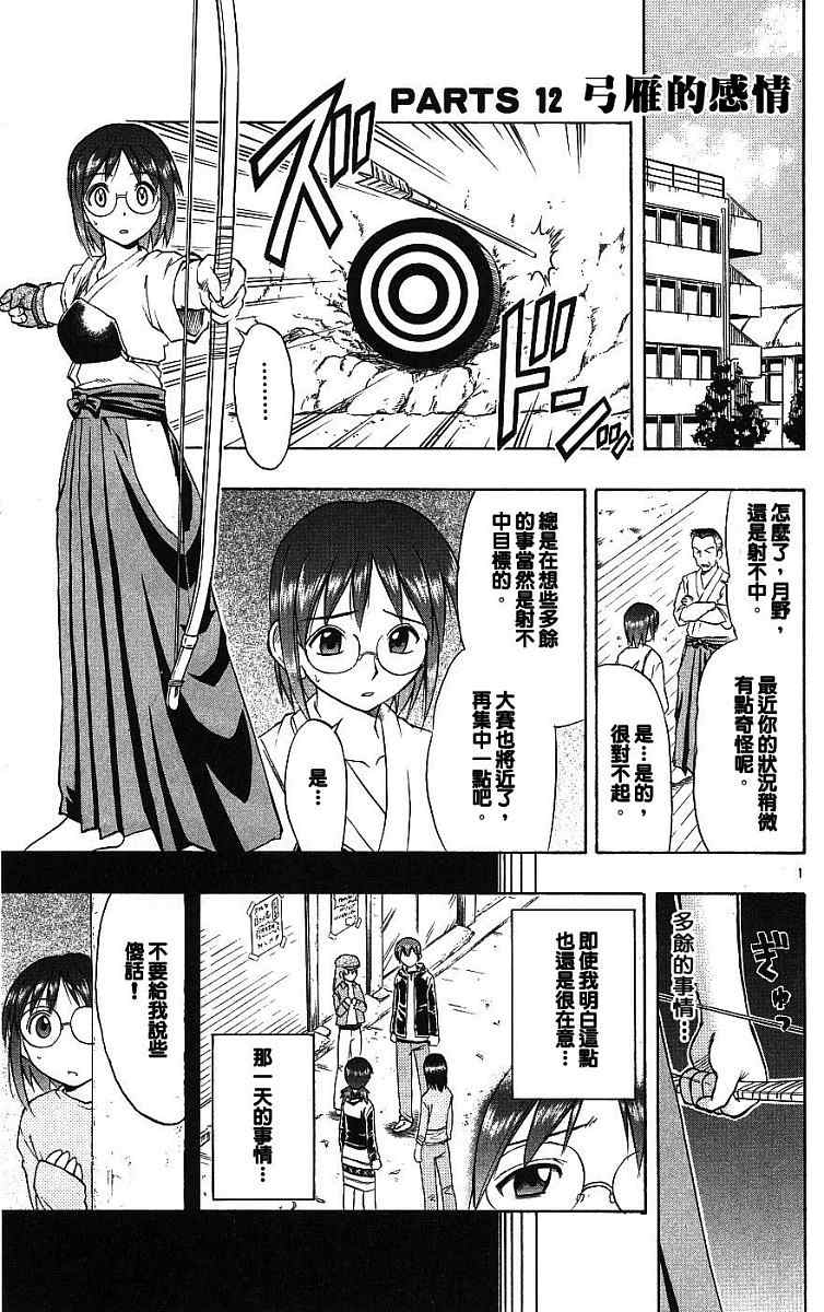 《美眉伴身边》漫画 02卷