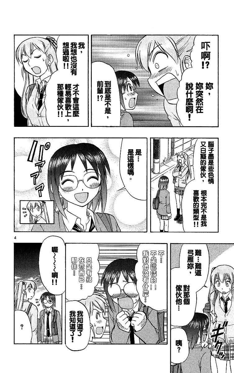 《美眉伴身边》漫画 02卷