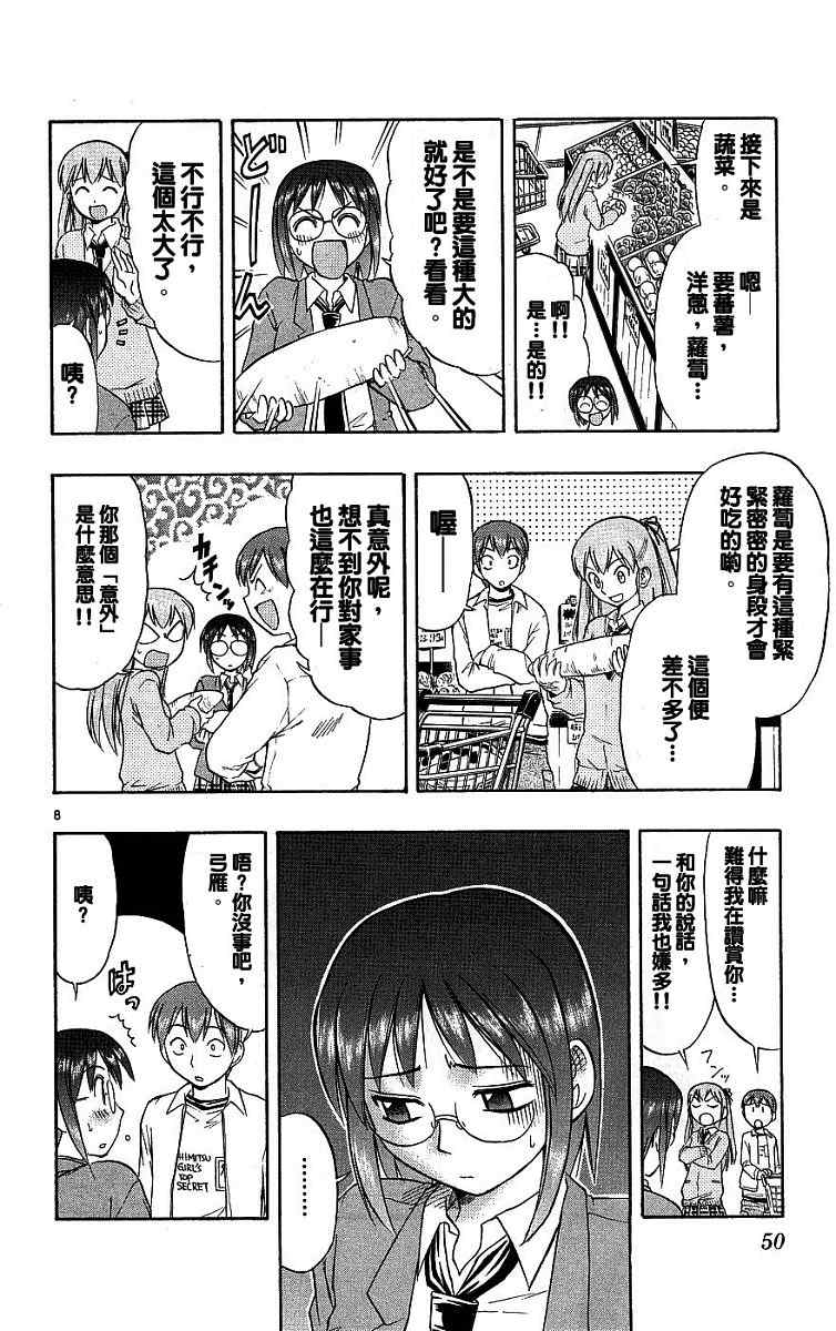 《美眉伴身边》漫画 02卷