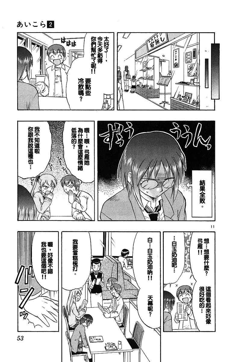 《美眉伴身边》漫画 02卷