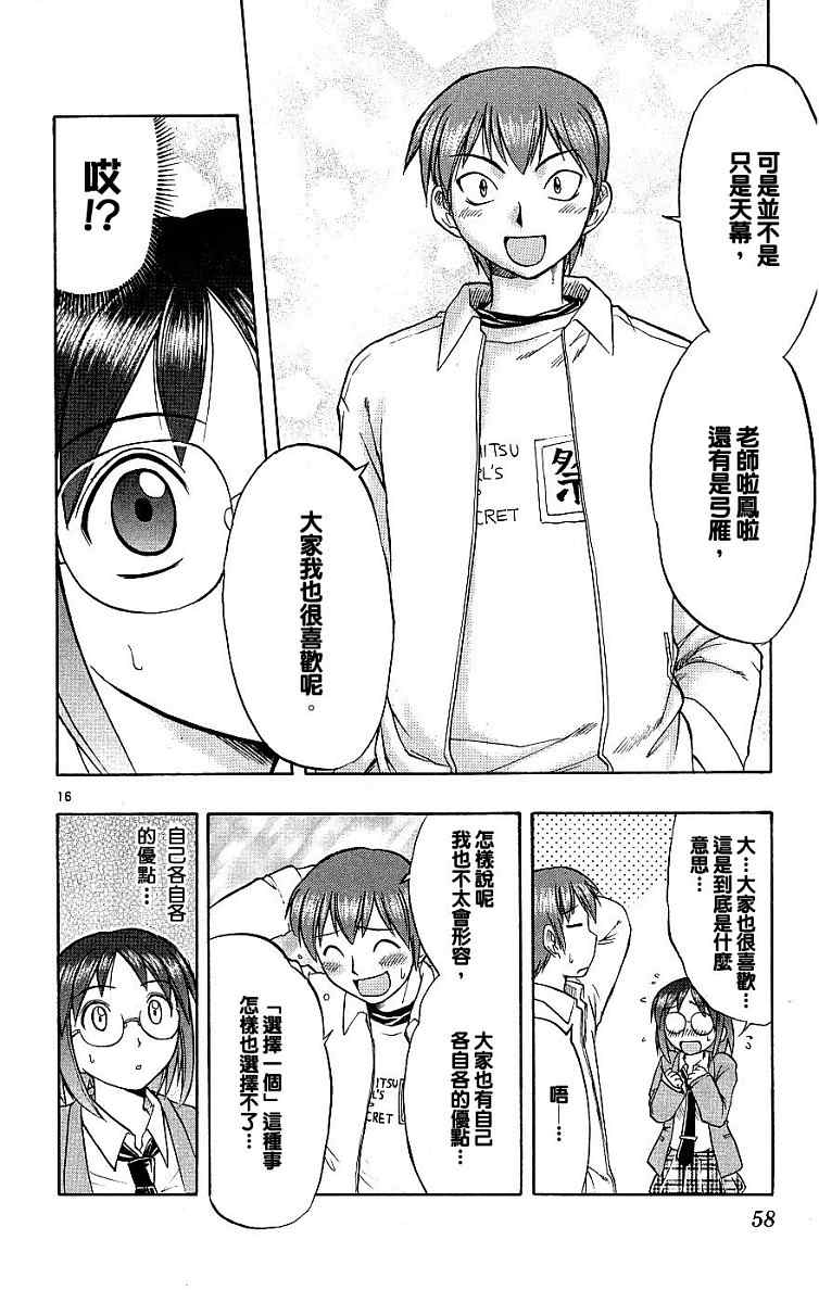 《美眉伴身边》漫画 02卷