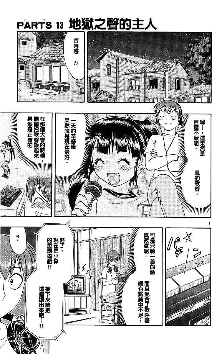 《美眉伴身边》漫画 02卷