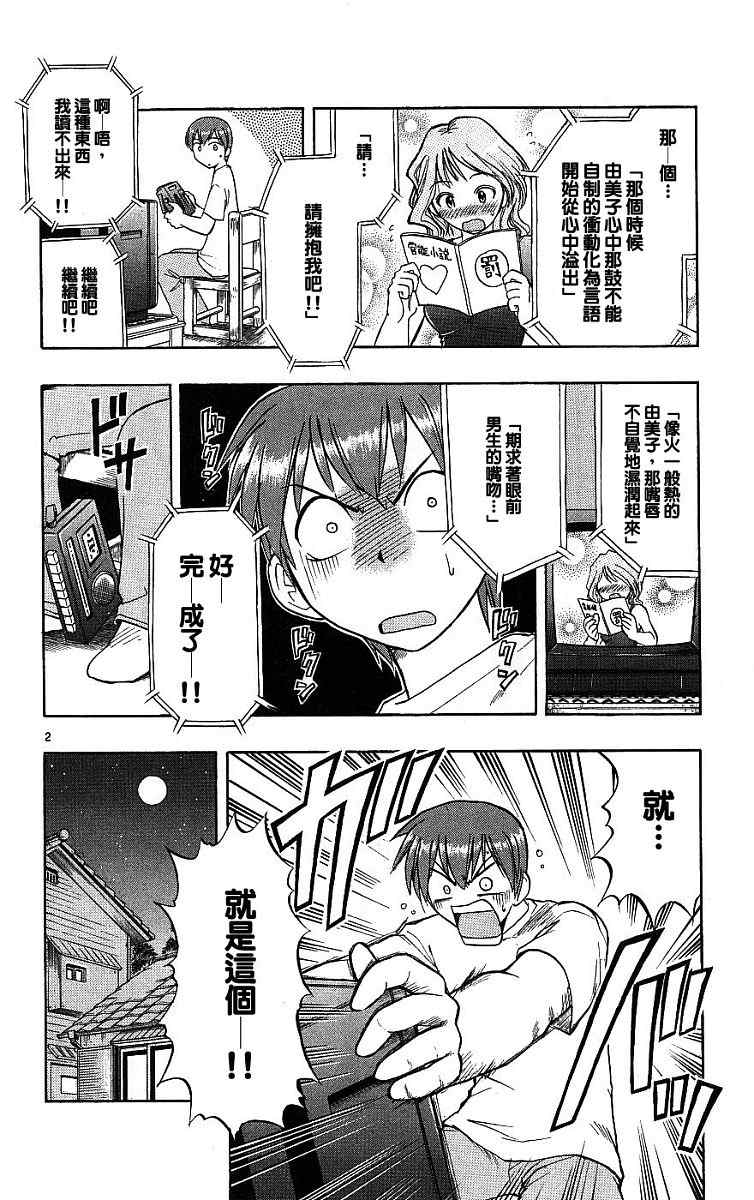 《美眉伴身边》漫画 02卷