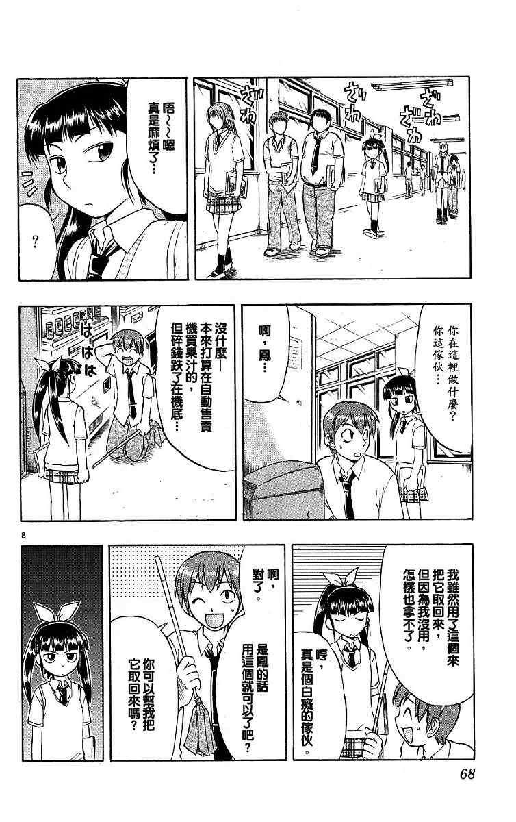 《美眉伴身边》漫画 02卷