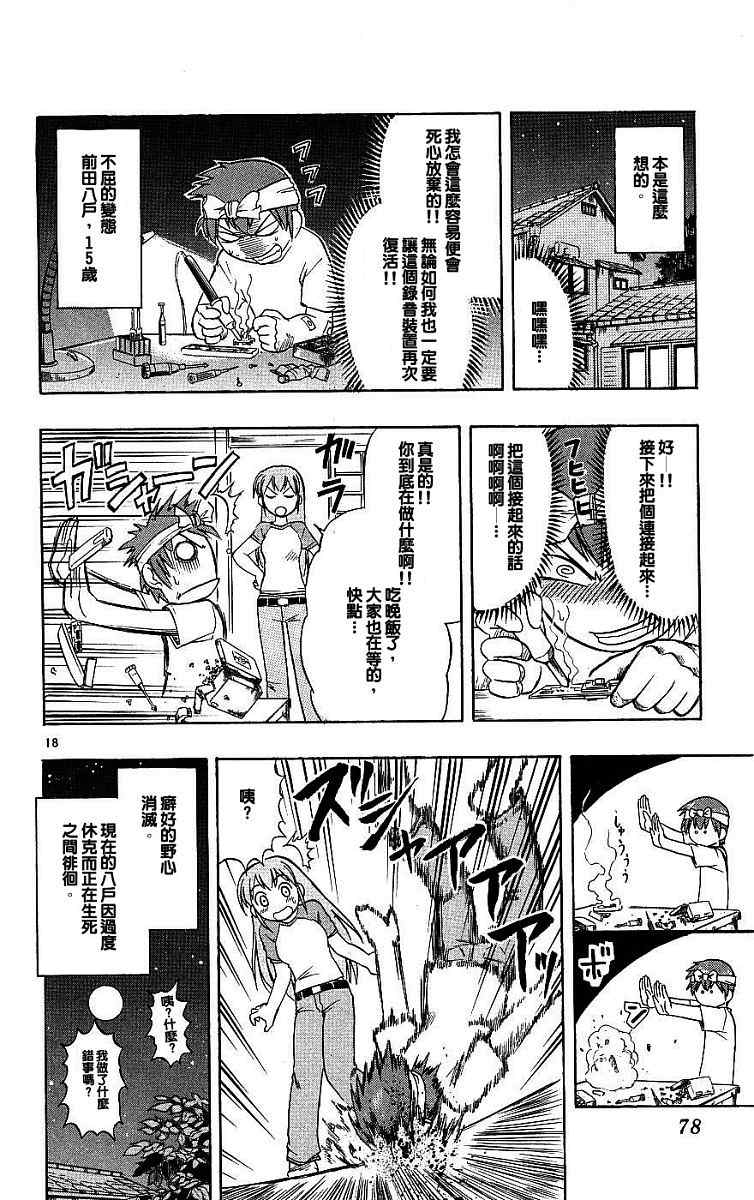 《美眉伴身边》漫画 02卷