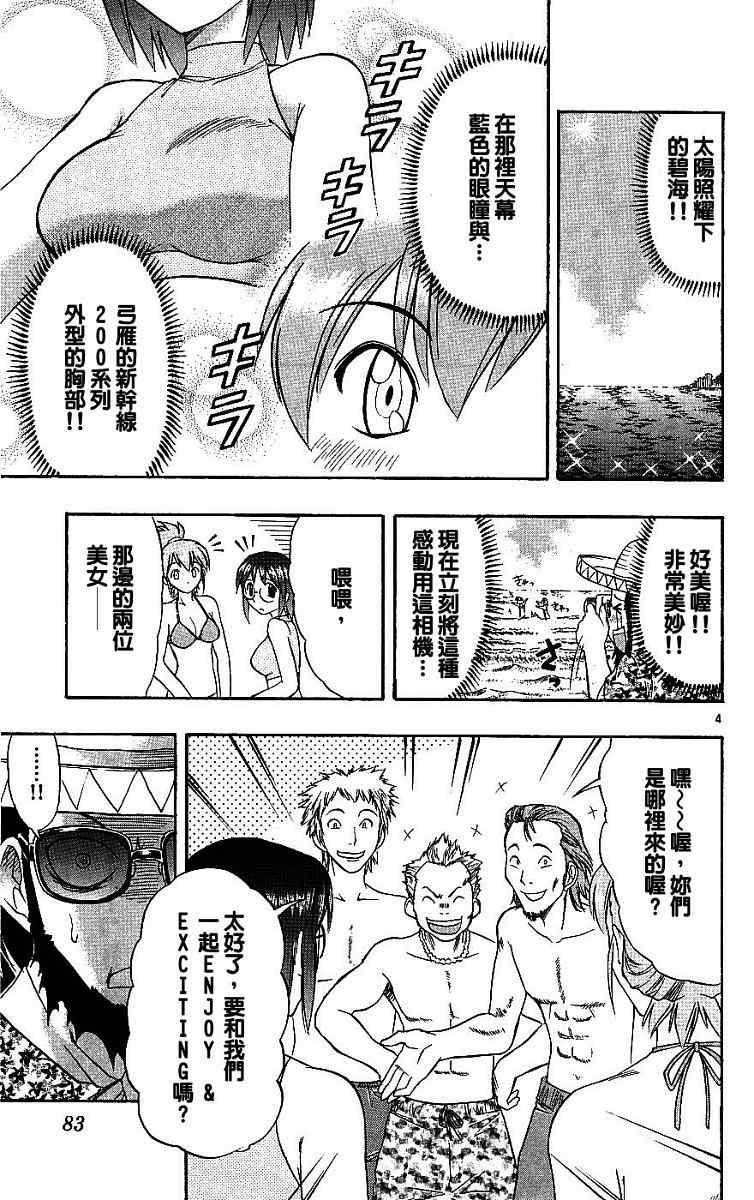 《美眉伴身边》漫画 02卷