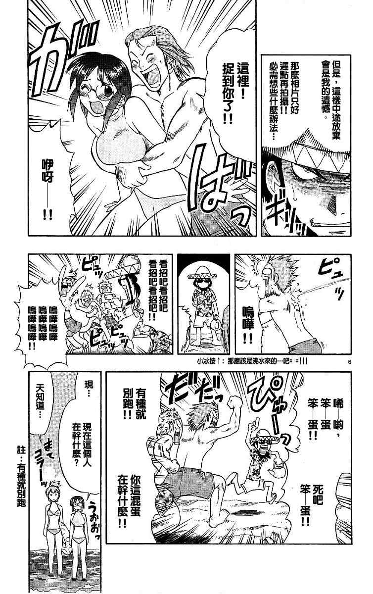 《美眉伴身边》漫画 02卷