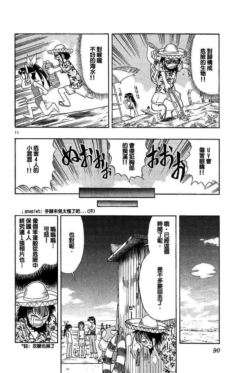 《美眉伴身边》漫画 02卷