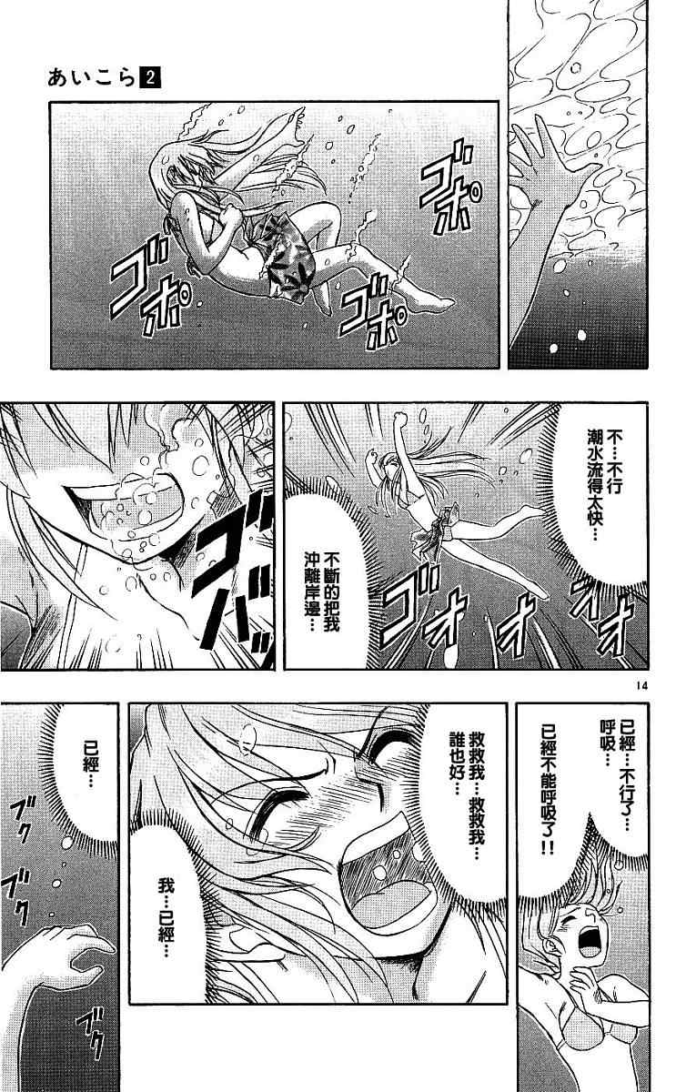 《美眉伴身边》漫画 02卷