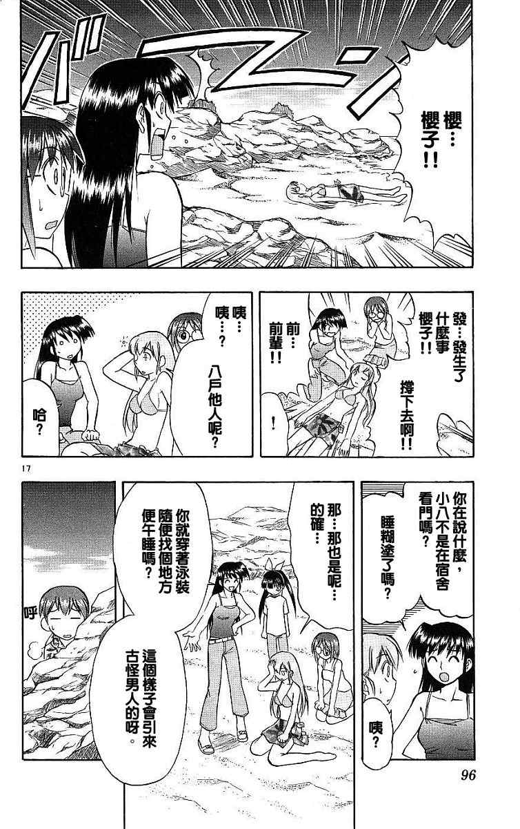 《美眉伴身边》漫画 02卷